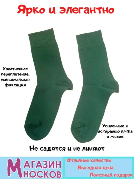 Магазин Носков Носки