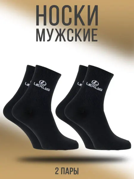 Носки & Гольфы Носки LEXUS набор
