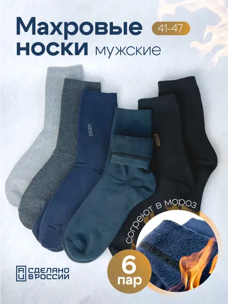 OSKO Носки мужские теплые набор 6 шт