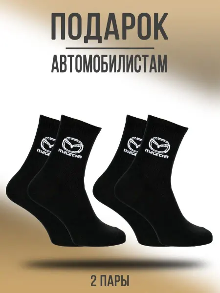 Носки & Гольфы Носки Mazda набор