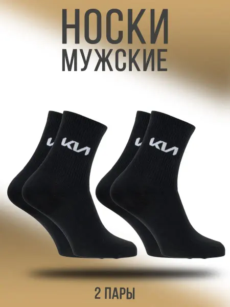 Носки & Гольфы Носки KIA набор