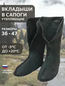 КМФ78 Вкладыши в сапоги женские