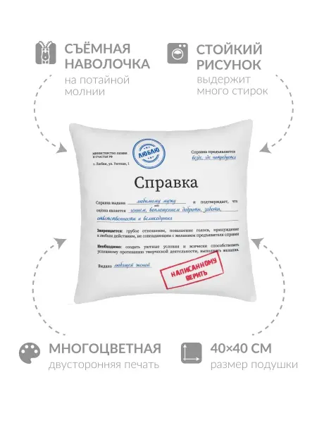 Заверните! Подушка подарок мужу