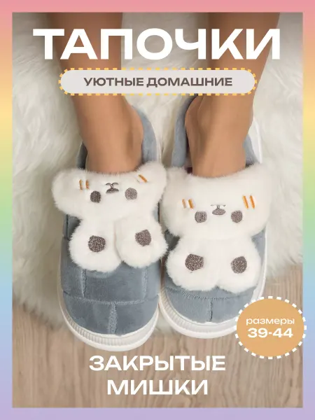 Storiz Тапочки домашние