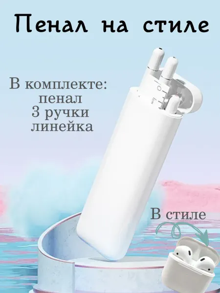 Набор канцелярии в стиле AirPods стильный подарок