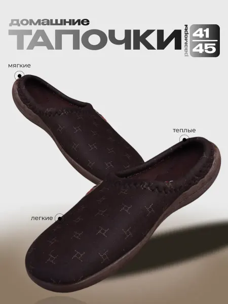 Espy домашние тапочки