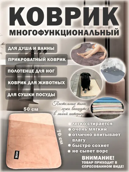 Коврик для ванны (полотенце)