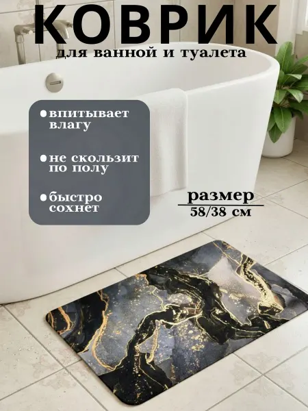 Коврик