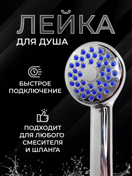 Лейка для душа разборная