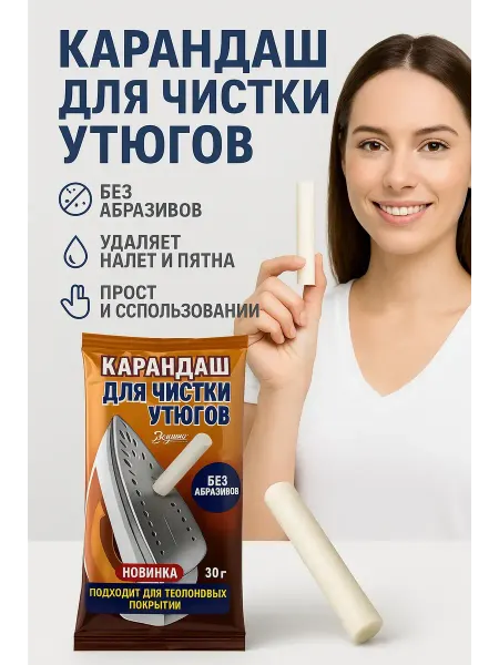 КДК81 Карандаш для чистки утюгов
