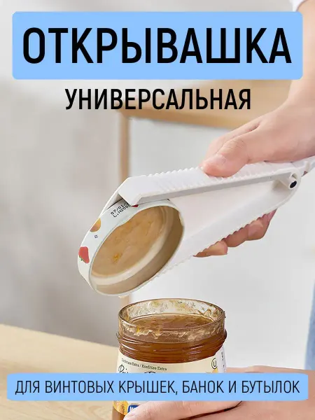 Mellingward Открывашка для банок