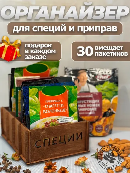 Органайзер для специй