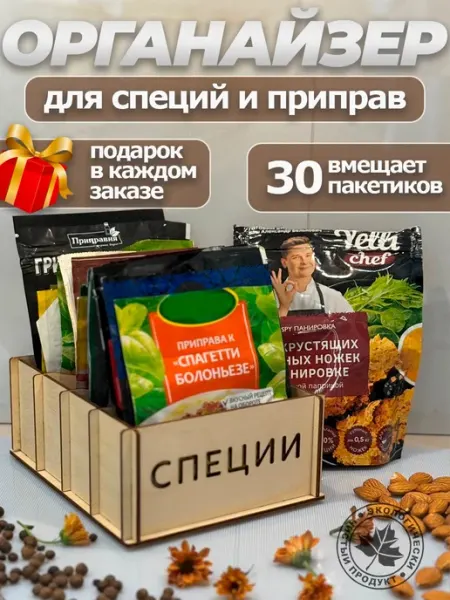 Органайзер для специй
