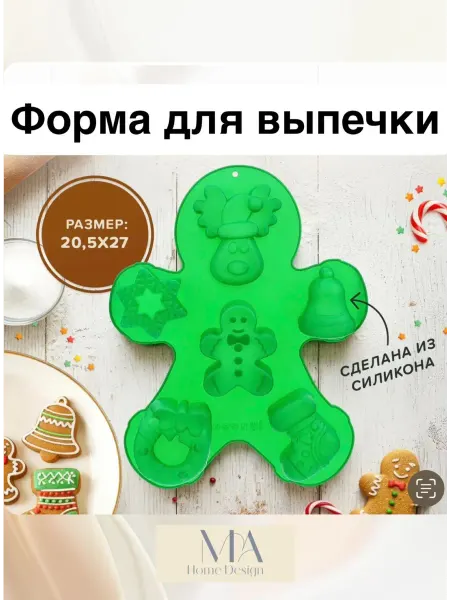 Форма для выпечки из силикона