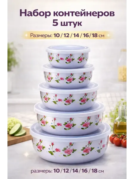 ADAT набор контейнеров для кухни