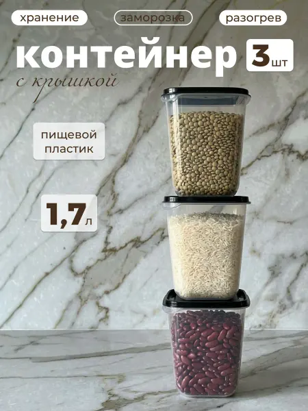 Контейнер пищевой 3 шт