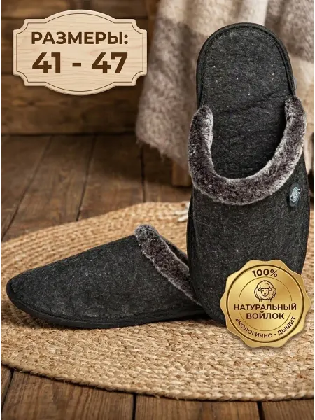 I.M.I Store Тапочки домашние закрытые из войлока