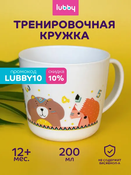 LUBBY Кружка детская пластиковая 200 мл