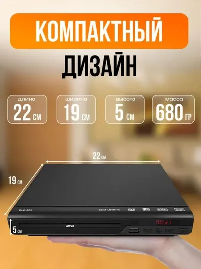 DVD для телевизора, DVD плеер