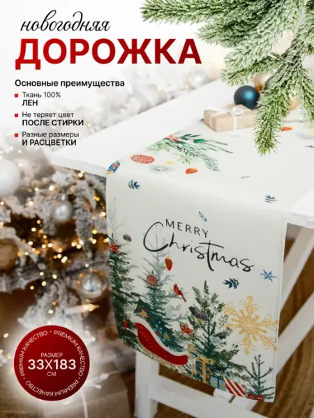 Oxi_Kush Дорожка на стол сервировочная новогодняя