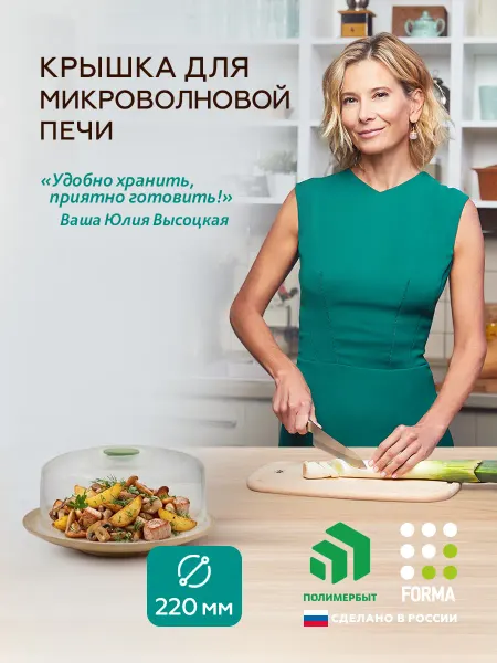 Полимербыт Крышка для микроволновки