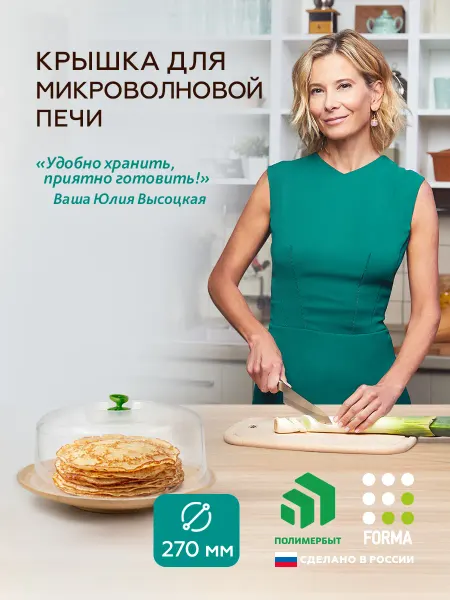 Полимербыт Крышка для микроволновки