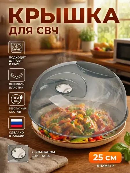 Посуда для микроволновой печи