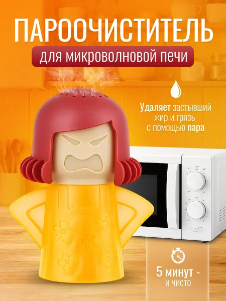 Пароочиститель микроволновки
