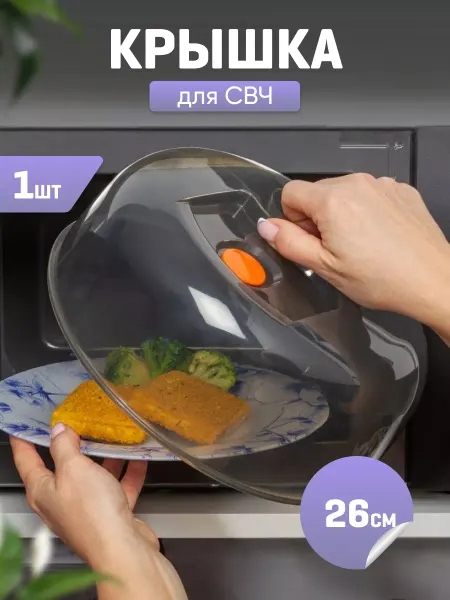 VIOLET Крышка для микроволновки СВЧ