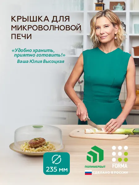 Полимербыт Крышка для микроволновки