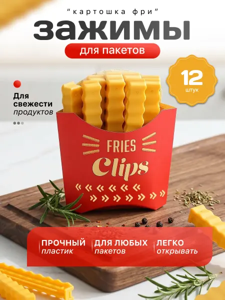 Зажимы для пакетов в органайзере