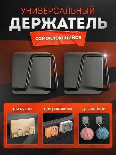 Держатель для губки
