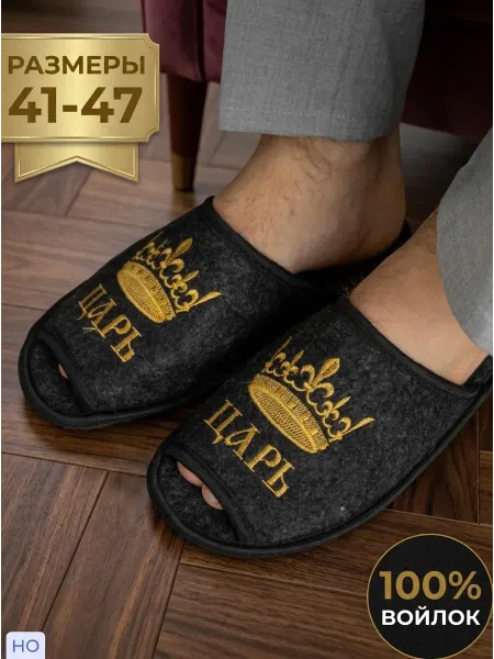 I.M.I Store Тапочки мужские домашние войлочные открытые