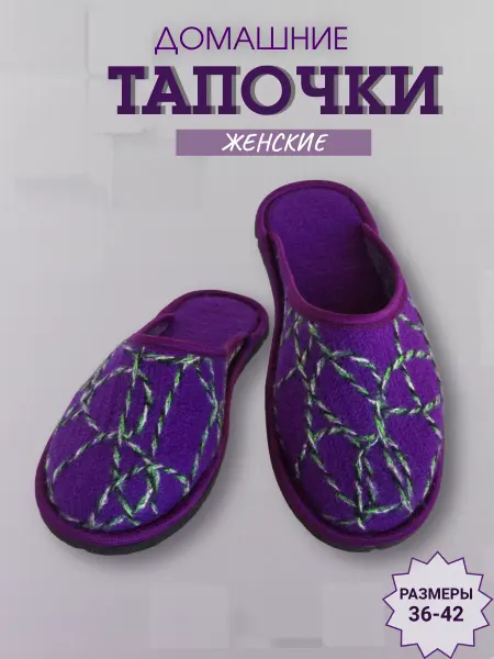 НХП Умелец Тапочки войлочные