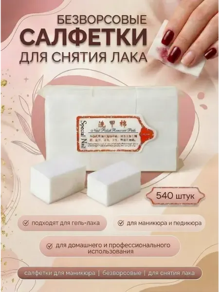 КАТ99 Безворсовые салфетки для маникюра для снятия лака 540 шт
