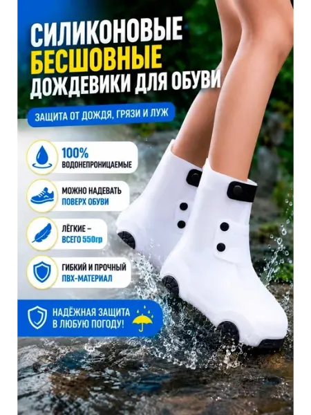 ДомKomfort бахилы многоразовые силиконовые детские