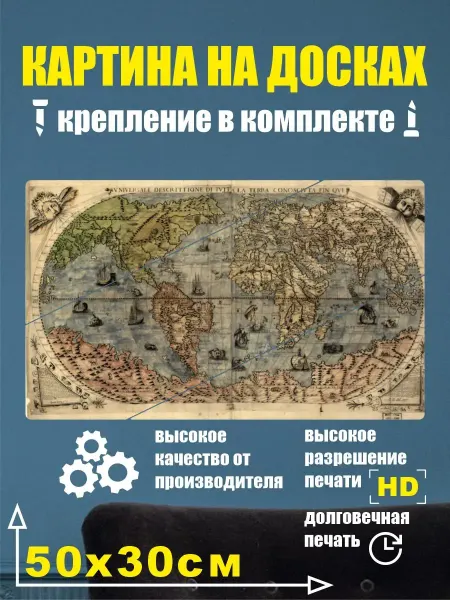 Карта Мира - Картина