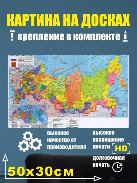 Карта - Россия - Картина