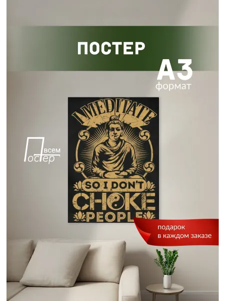 Постер всем Постер на стену