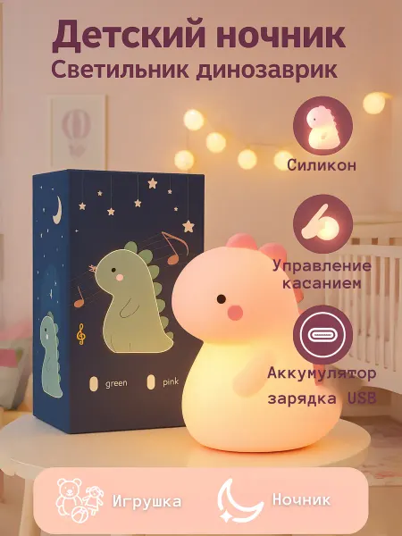 МаркетONE Ночник-игрушка силиконовый Динозаврик