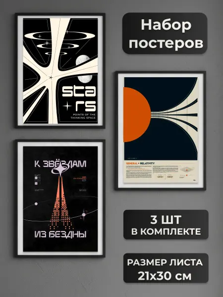 Набор постеров "Космос А4"