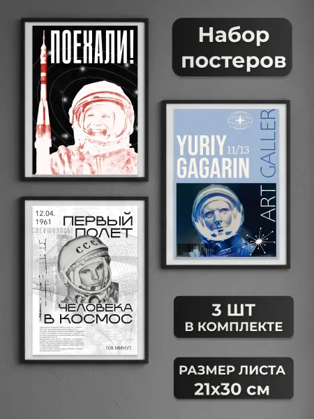 Набор постеров "Космос А4"
