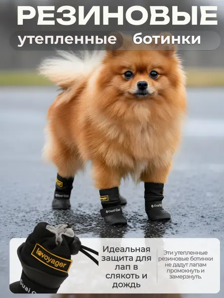 ЗООWOW Резиновые ботинки для собак