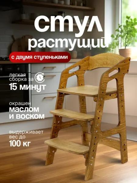 ВРЕМЯ_РАСТИ Растущий стул детский с подлокотниками