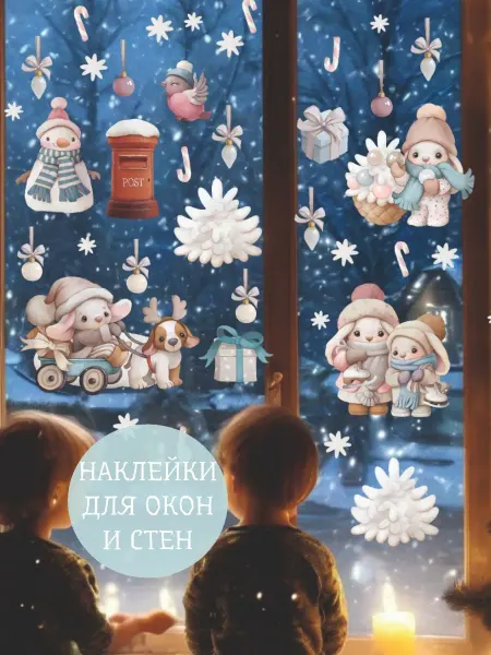 Bumashka Shop Новогодние наклейки на окна