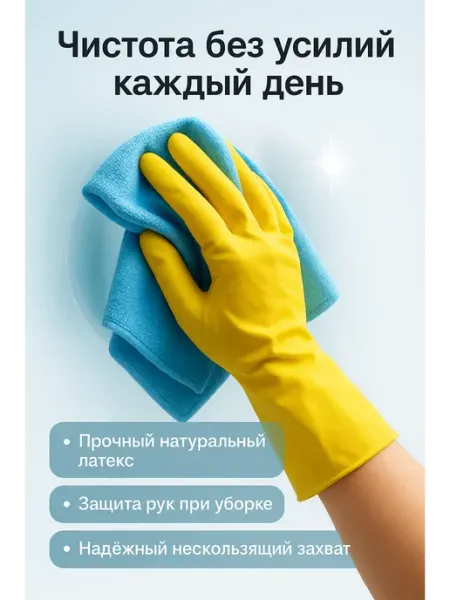 Валетова_Я Перчатки хозяйственные с хлопковым слоем