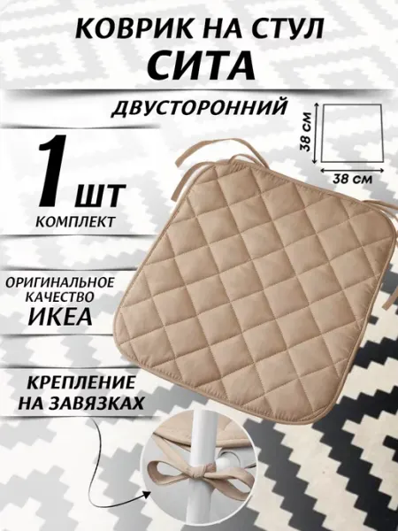 IKEA Подушка на стул