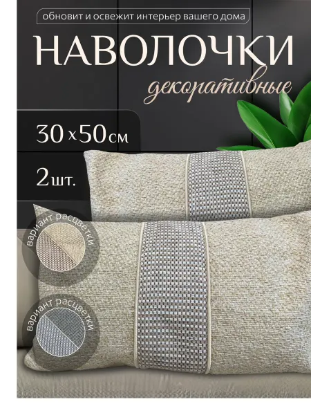 Kapelka накидка для подушки 2шт