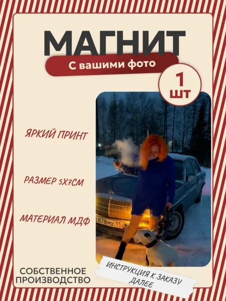 Магнит на холодильник с фото
