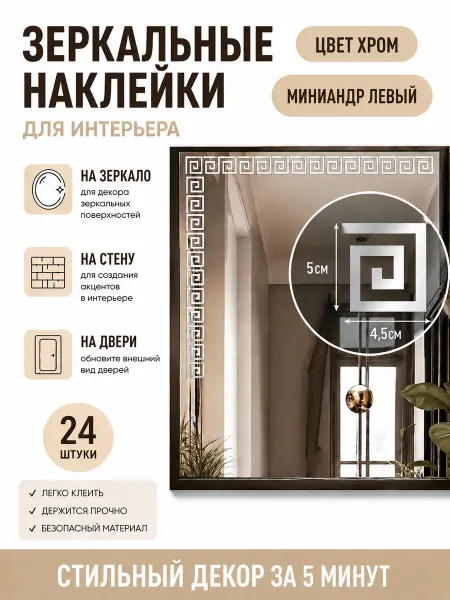 Декоративные наклейки узор